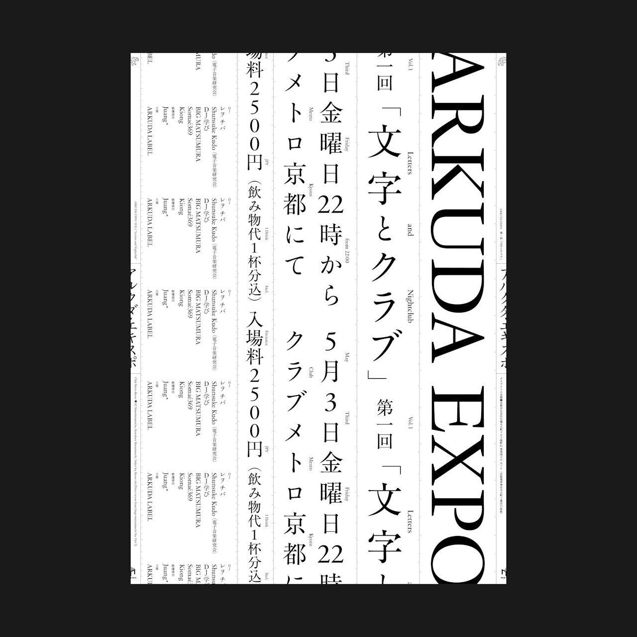 第一回 「文字とクラブ」 の画像 1